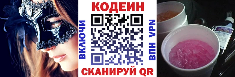 Кодеин напиток Lean (лин) Яровое